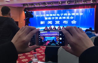 2019中國國際電子商務(wù)博覽會（義烏電商博覽會）在京舉行新聞發(fā)布會