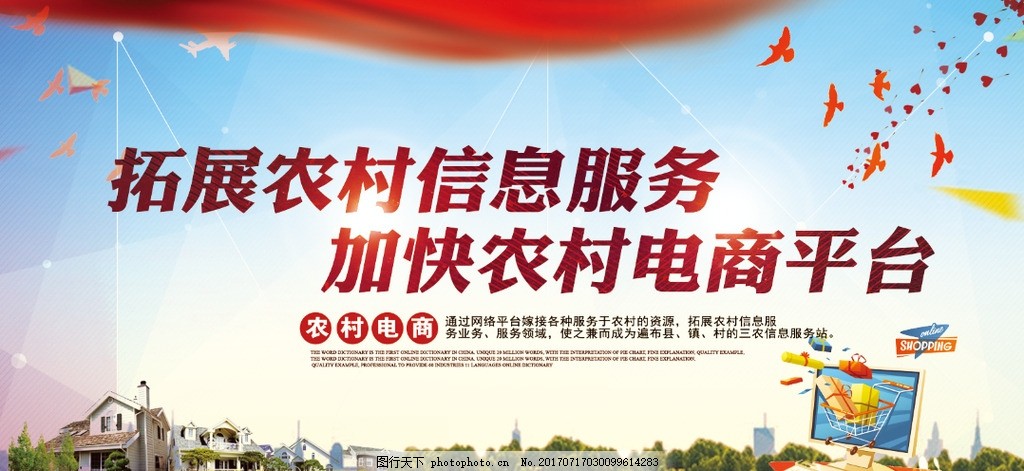 農(nóng)村電商 電子商務(wù)的藍(lán)海與鄉(xiāng)村振興新引擎